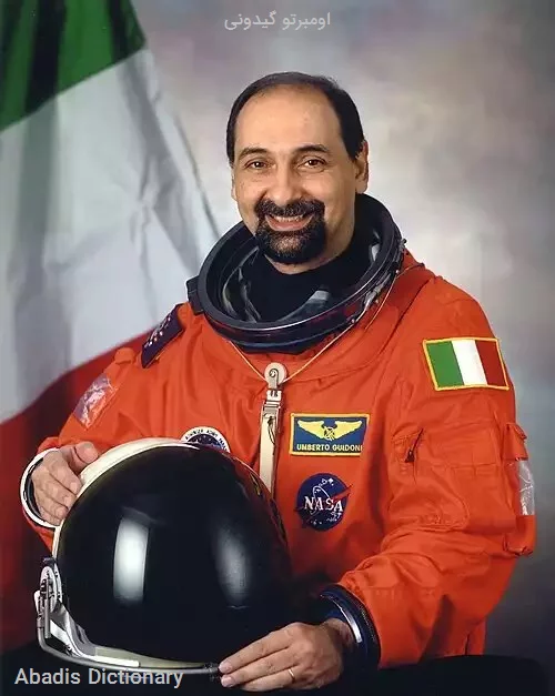 اومبرتو گیدونی